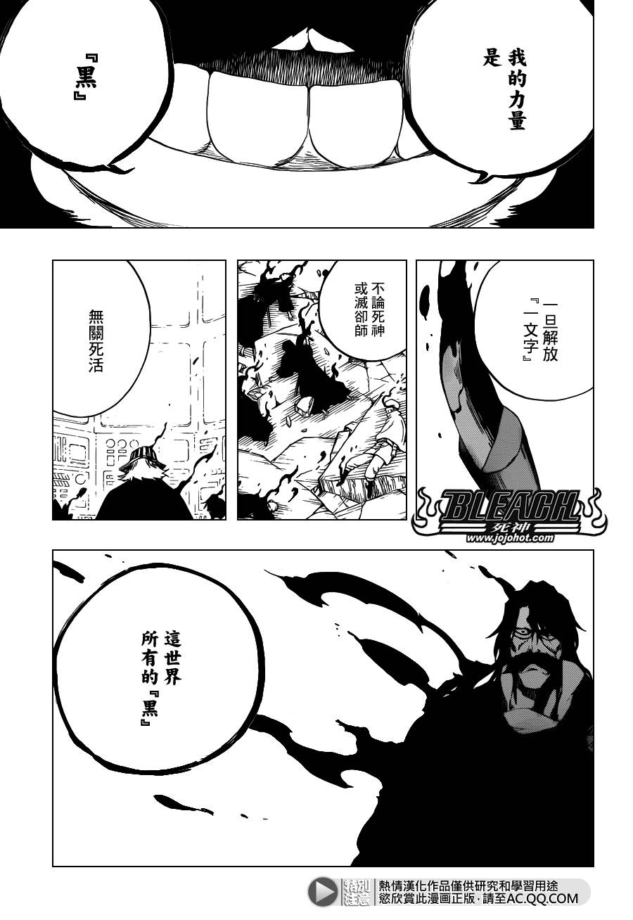 死神 第608话 第14页