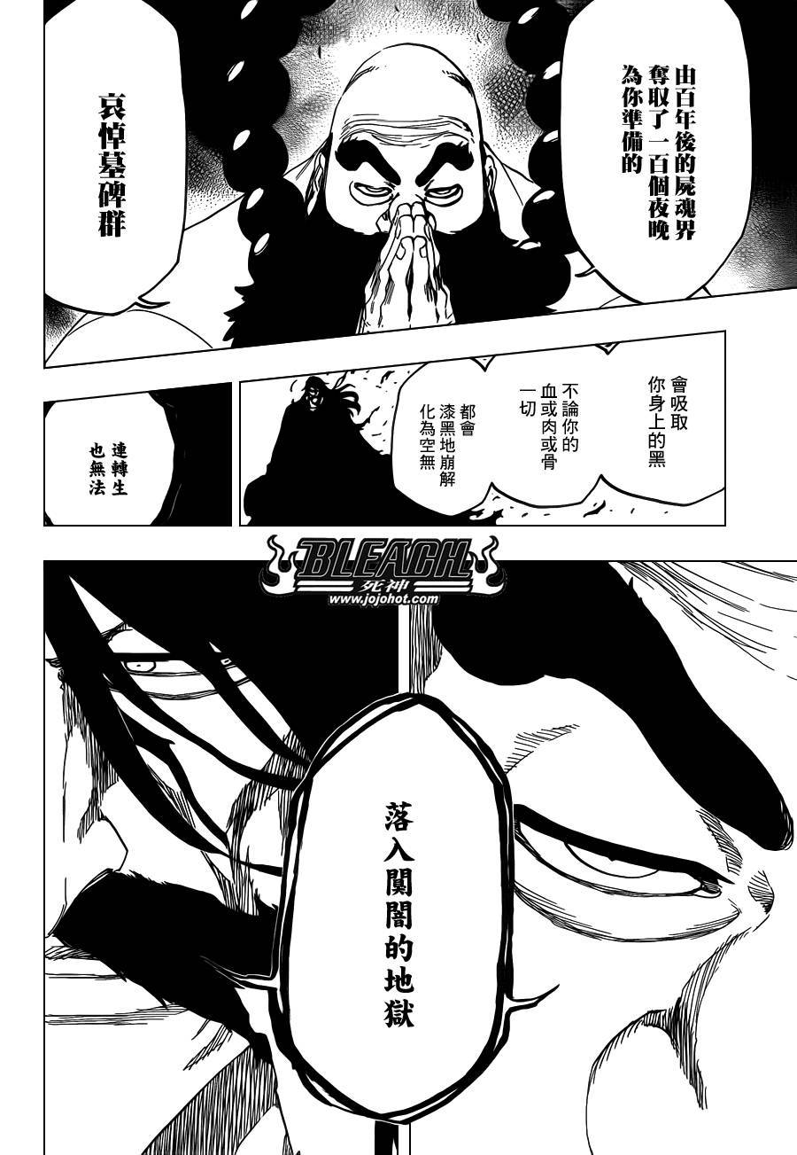 死神 第610话 第11页