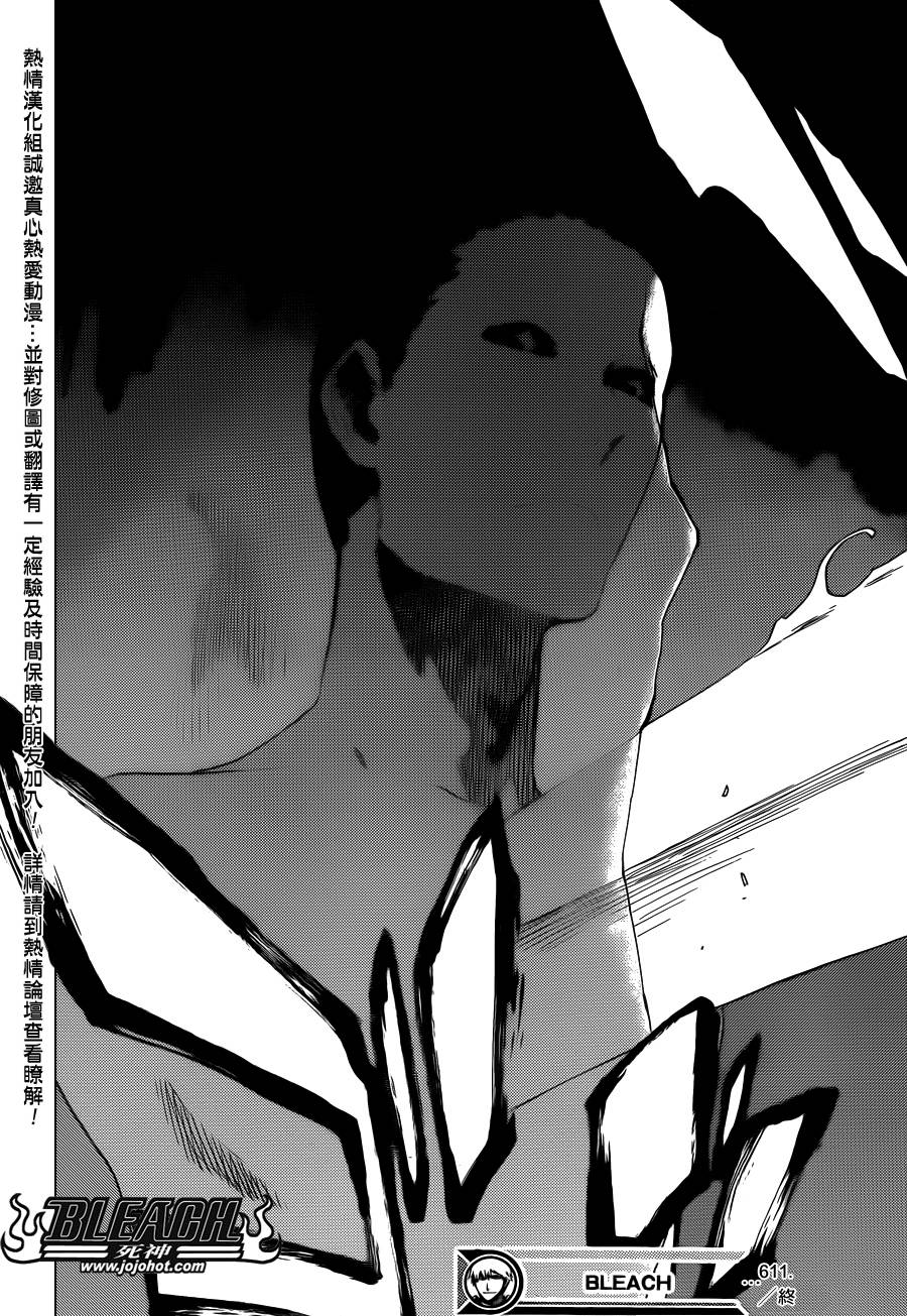 死神 第611话 第14页