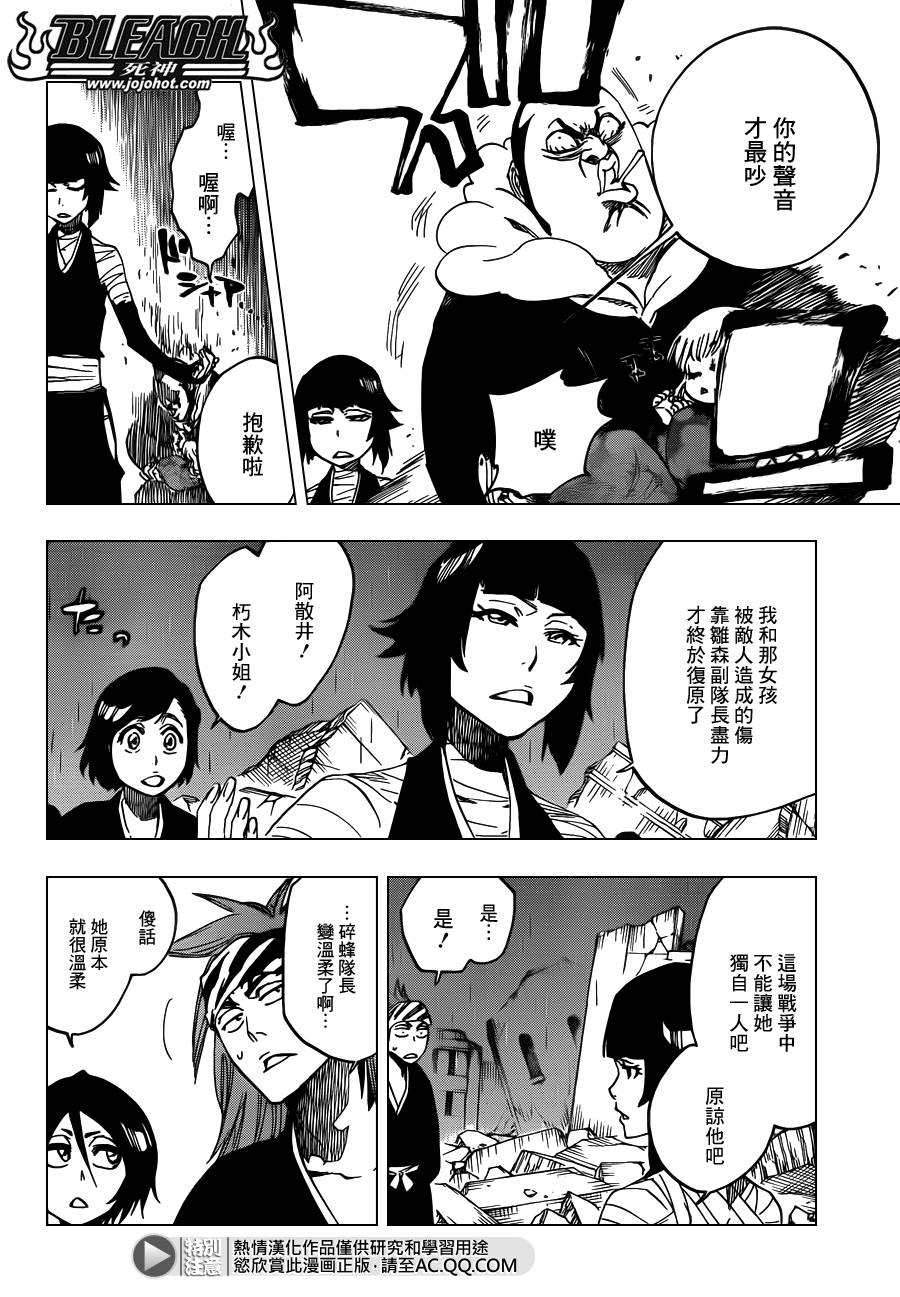 死神 第612话 第7页