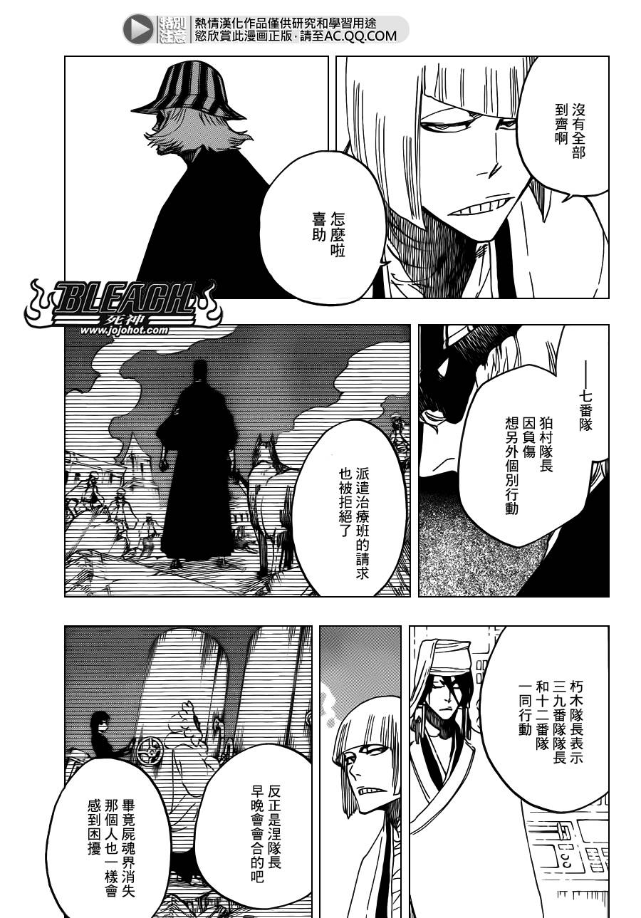 死神 第612话 第11页