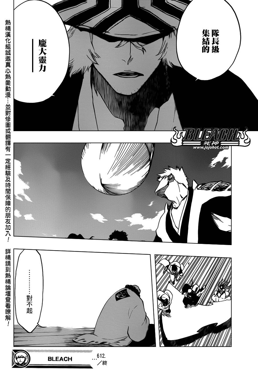 死神 第612话 第14页