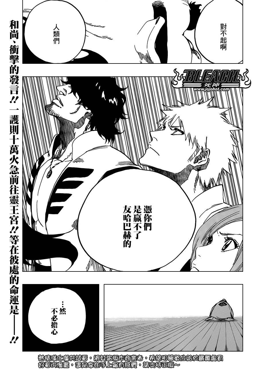 死神 第613话 第0页