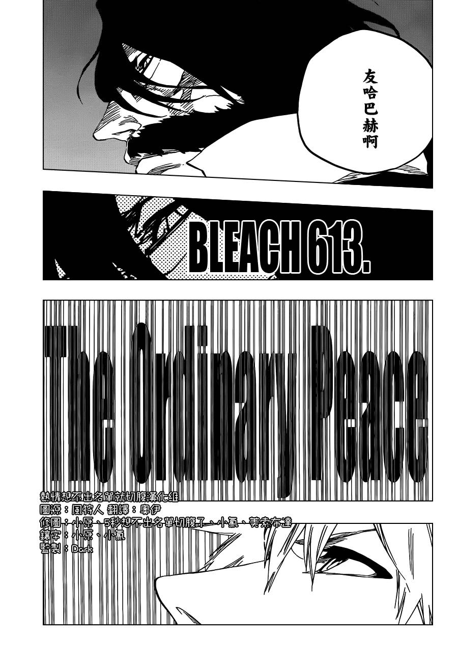 死神 第613话 第2页