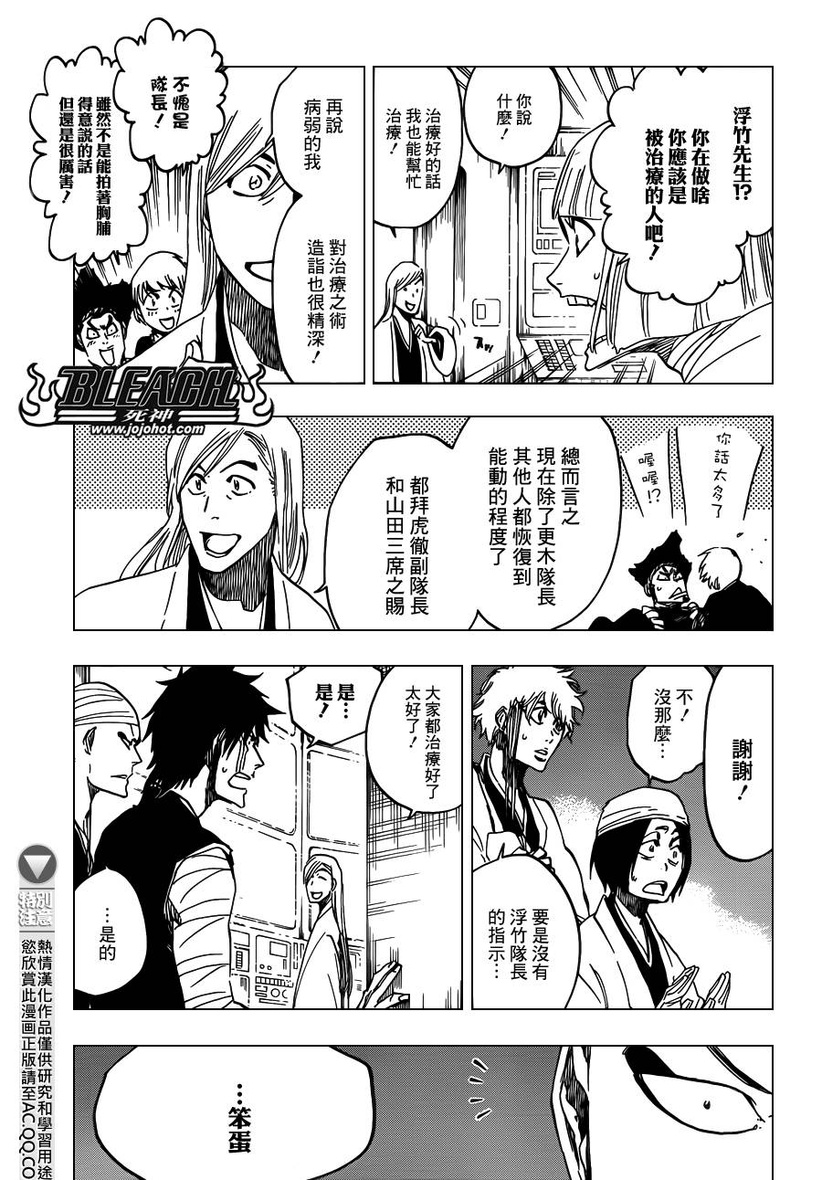 死神 第613话 第4页