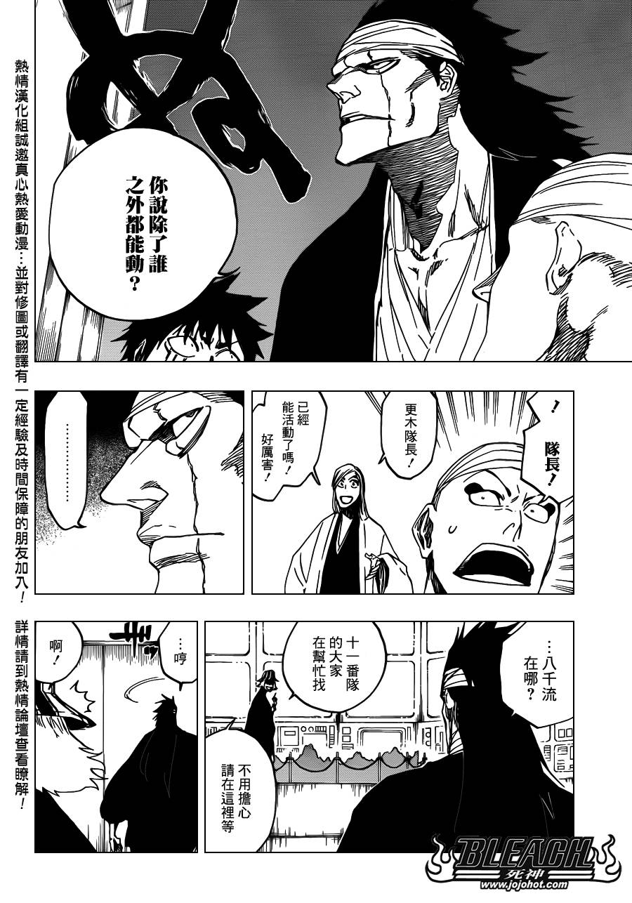 死神 第613话 第5页