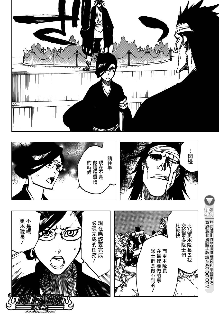 死神 第613话 第7页