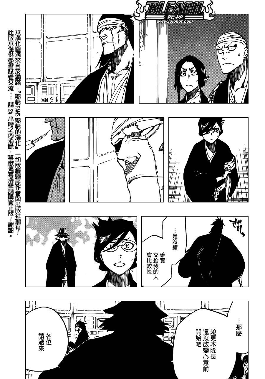 死神 第613话 第8页