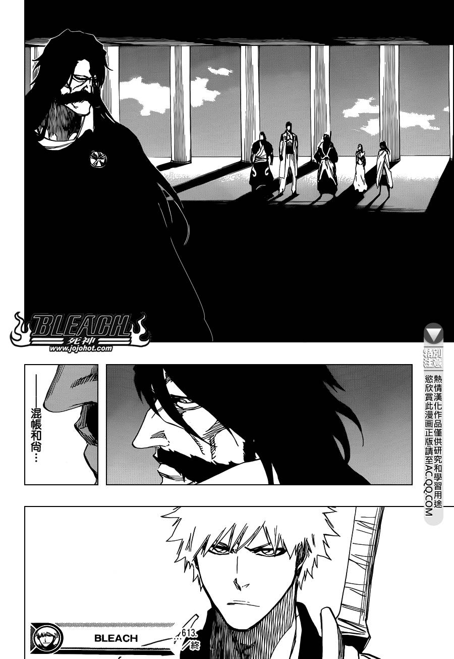 死神 第613话 第11页