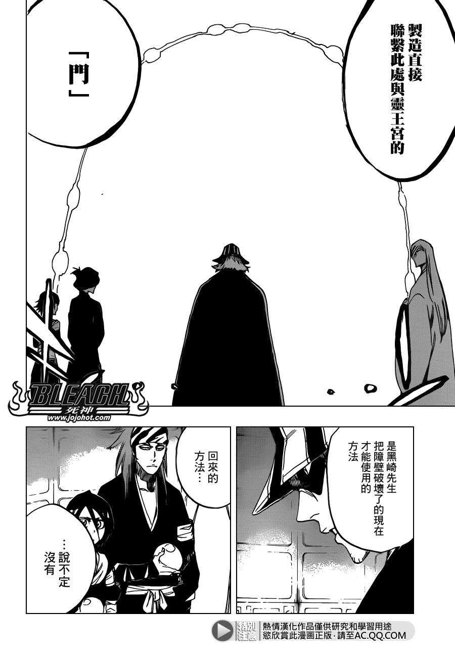 死神 第614话 第5页