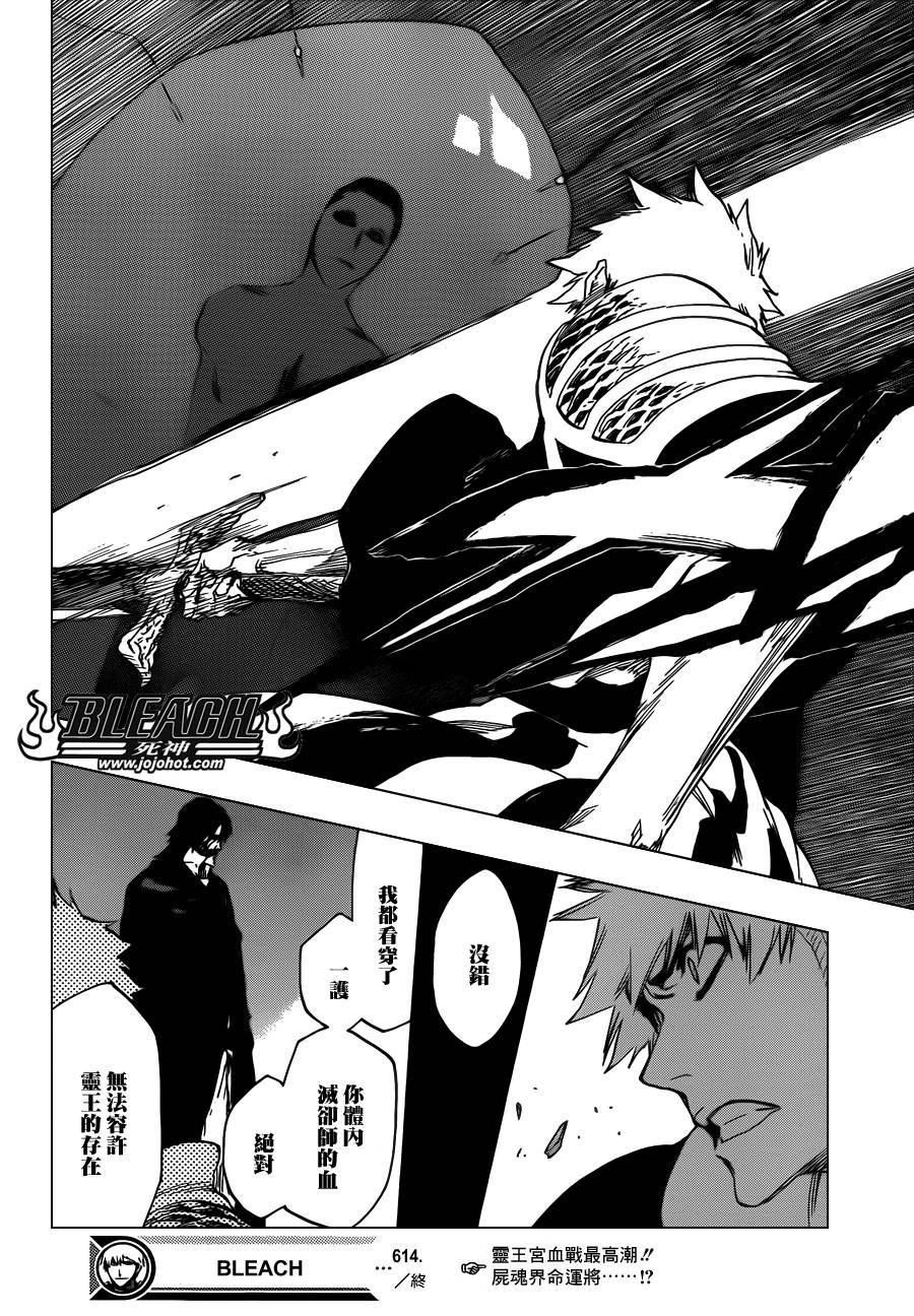 死神 第614话 第15页