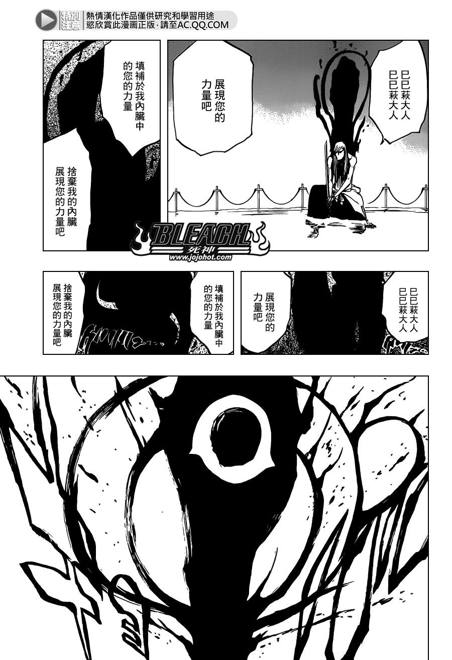 死神 第616话 第6页