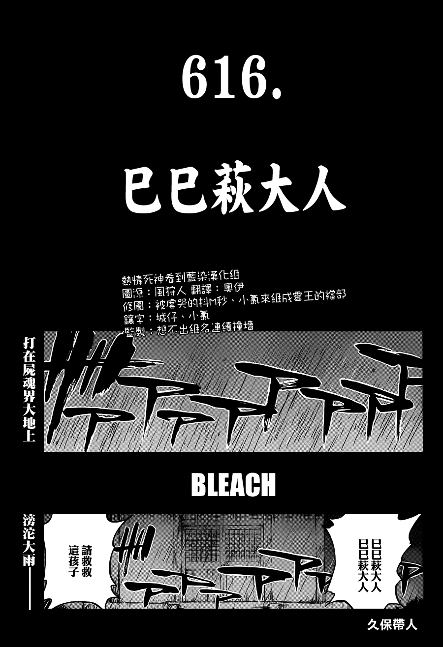 死神 第616话 第8页