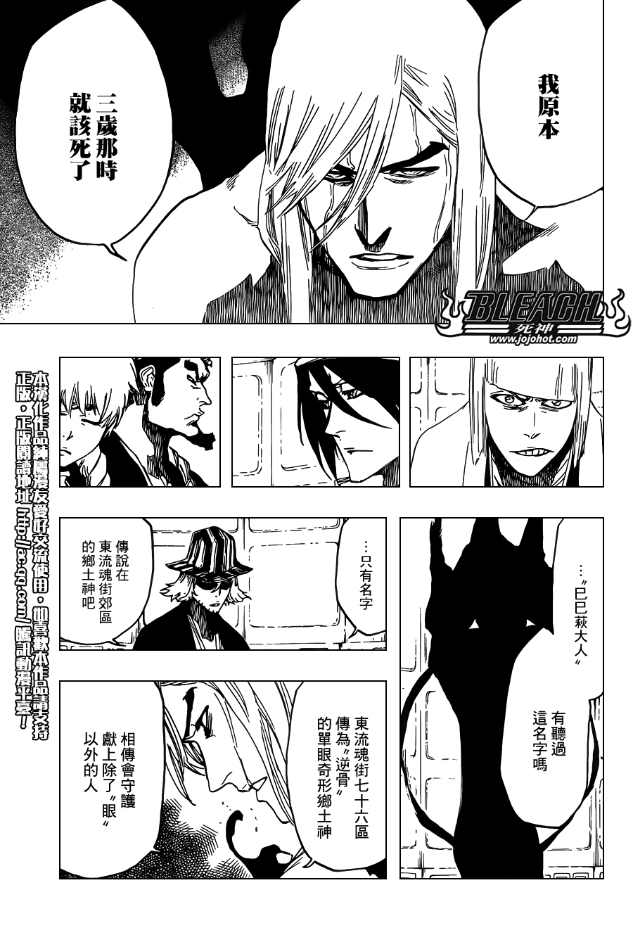 死神 第616话 第10页