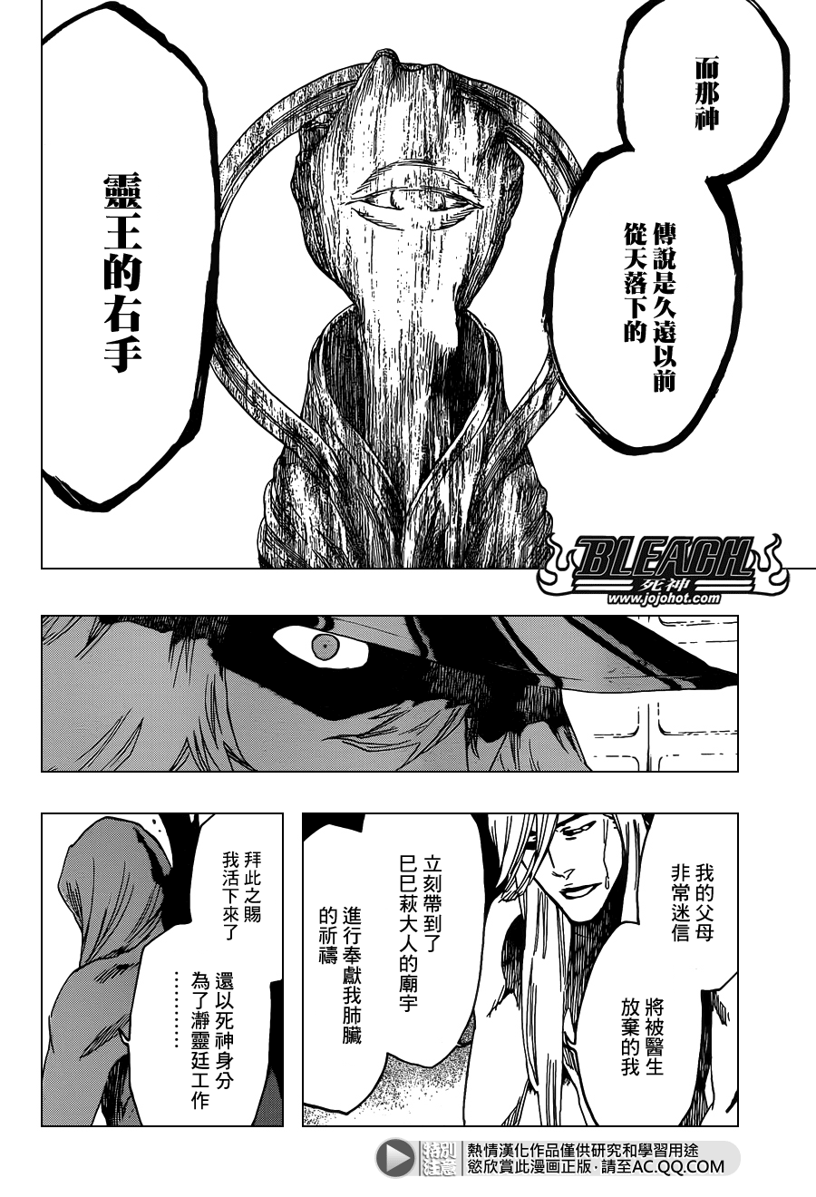 死神 第616话 第11页