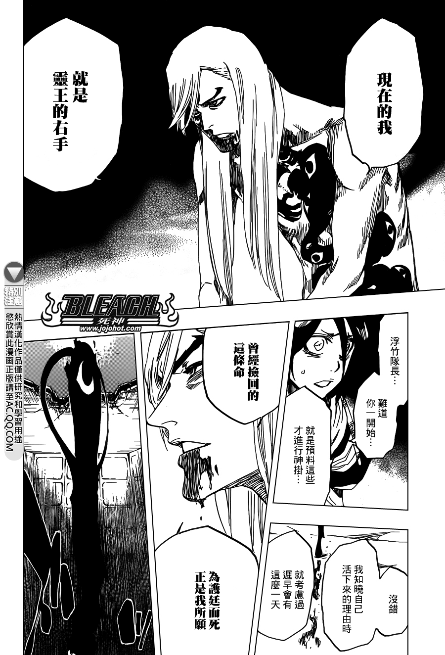 死神 第616话 第13页