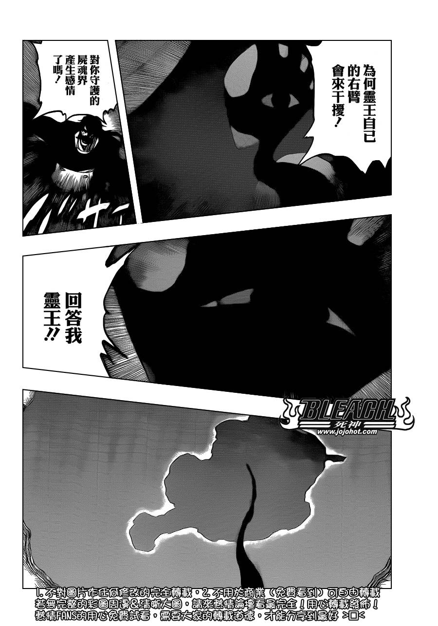 死神 第617话 第8页