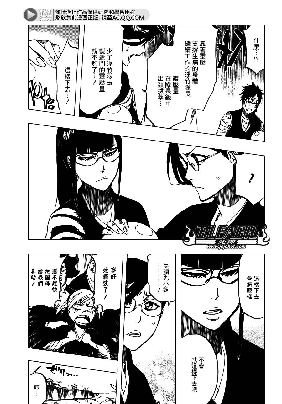 死神 第617话 第13页