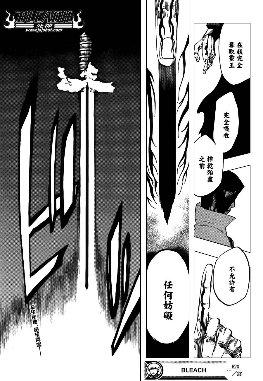 死神 第620话 第16页