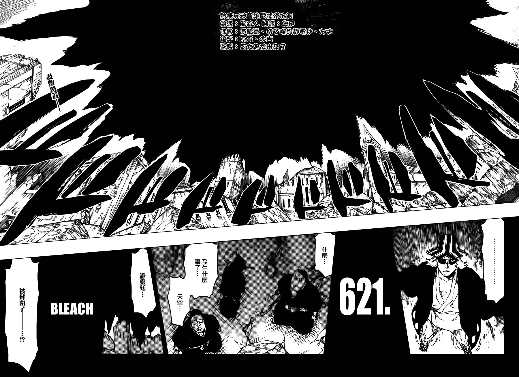 死神 第621话 第3页