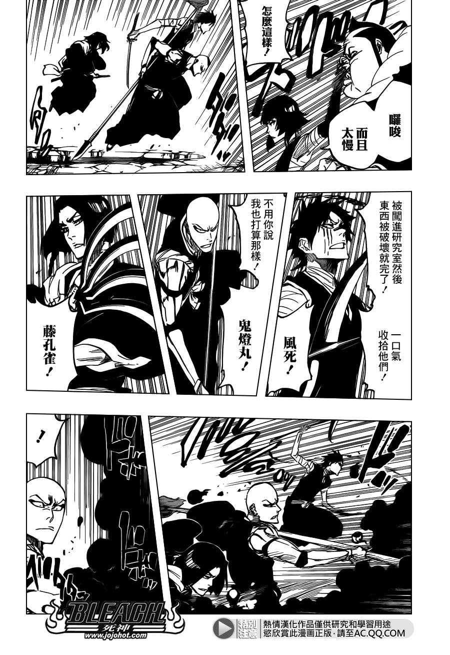 死神 第621话 第12页