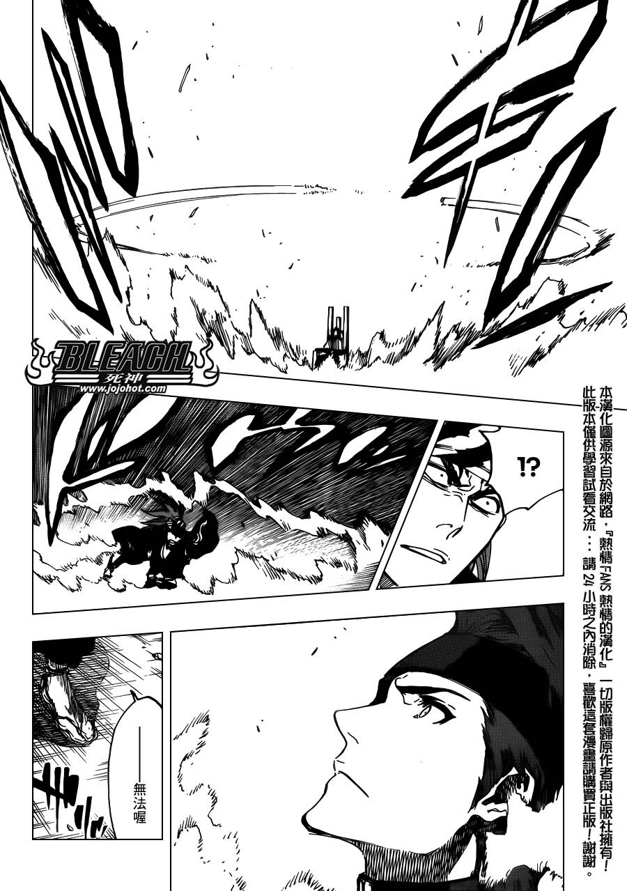 死神 第623话 第3页