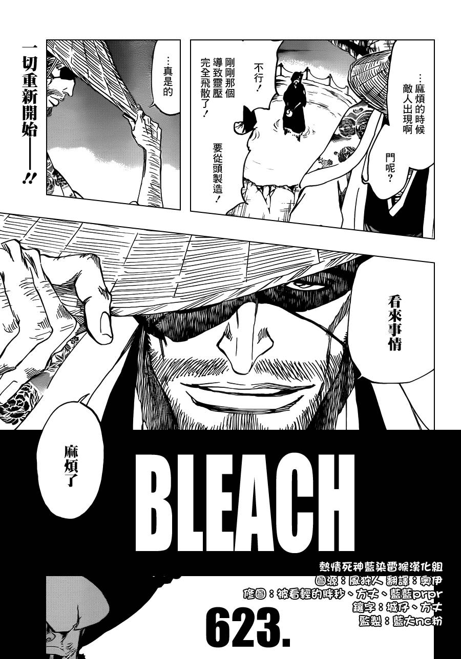 死神 第623话 第10页