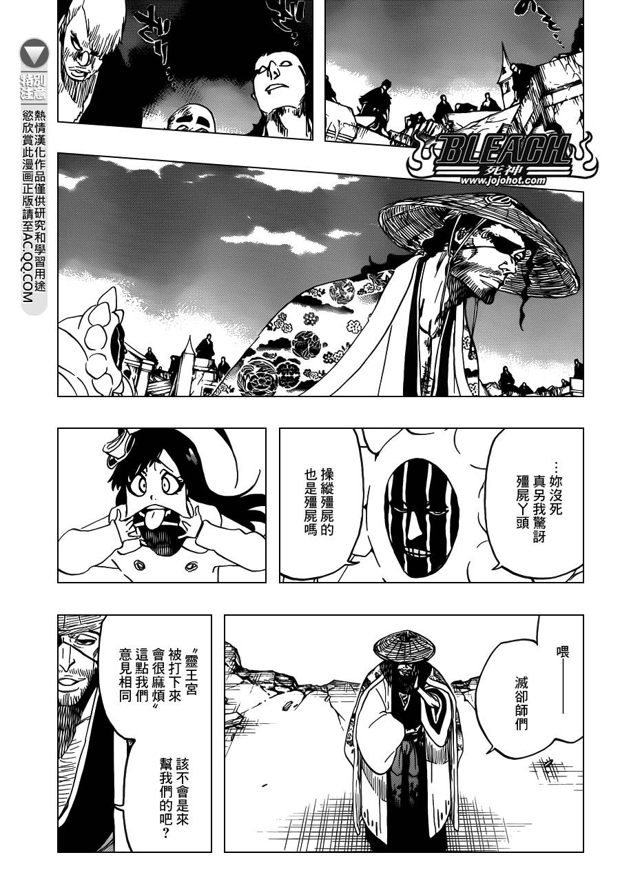 死神 第623话 第12页