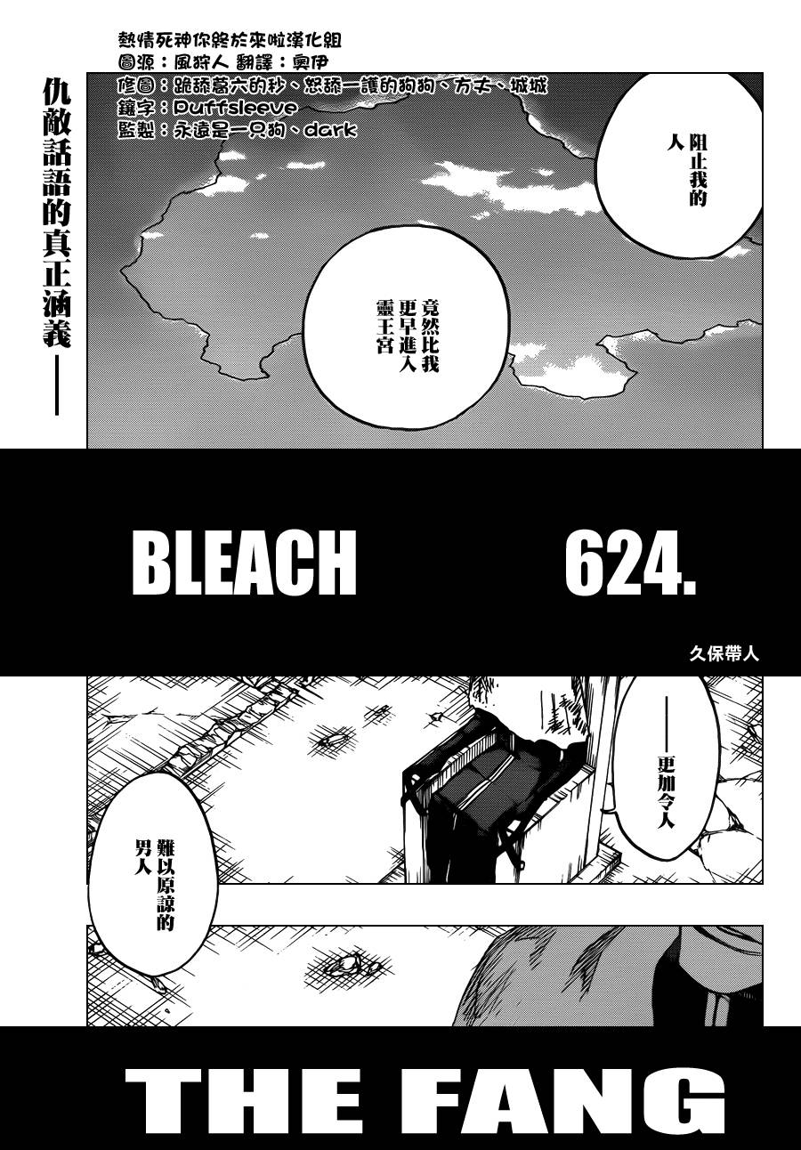 死神 第624话 第4页