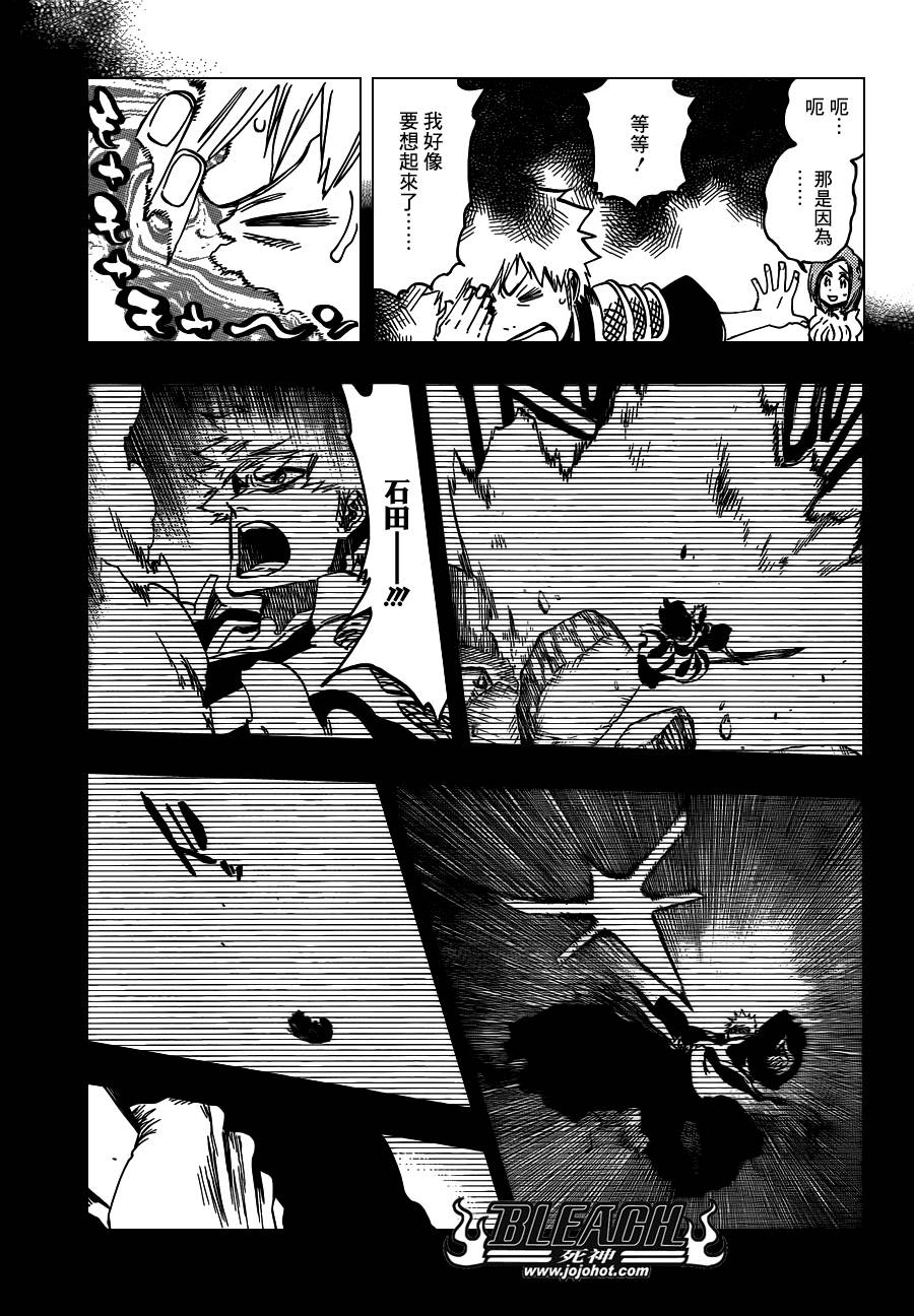 死神 第624话 第8页