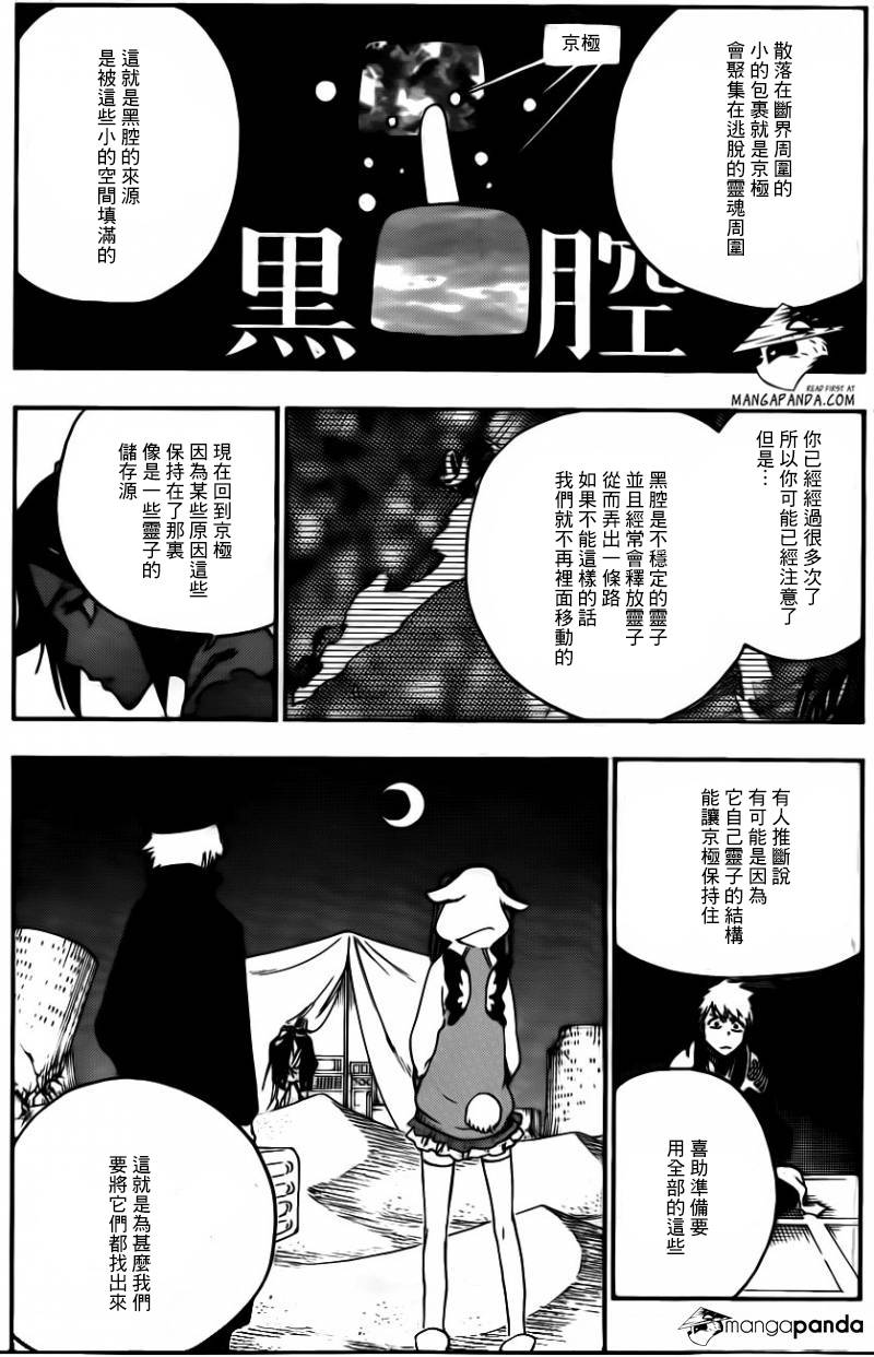死神 第625话 第12页