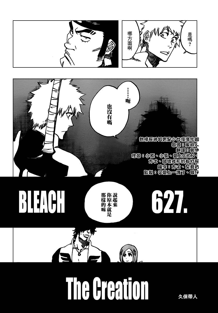 死神 第627话 第5页