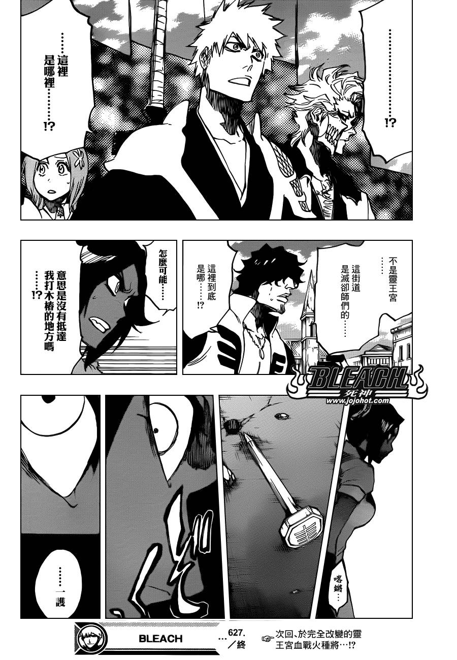 死神 第627话 第13页