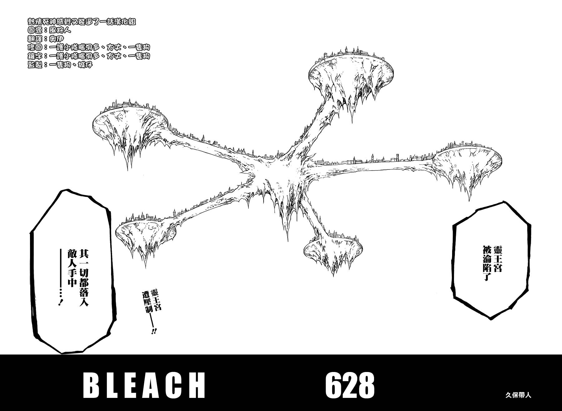 死神 第628话 第3页
