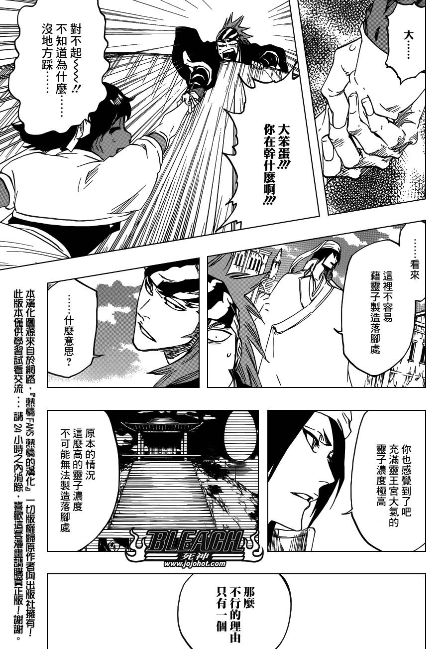 死神 第628话 第7页