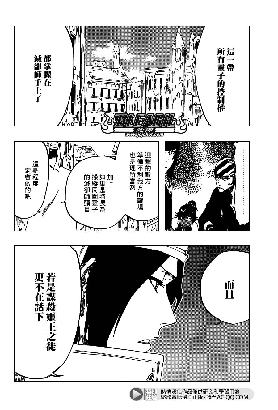 死神 第628话 第8页