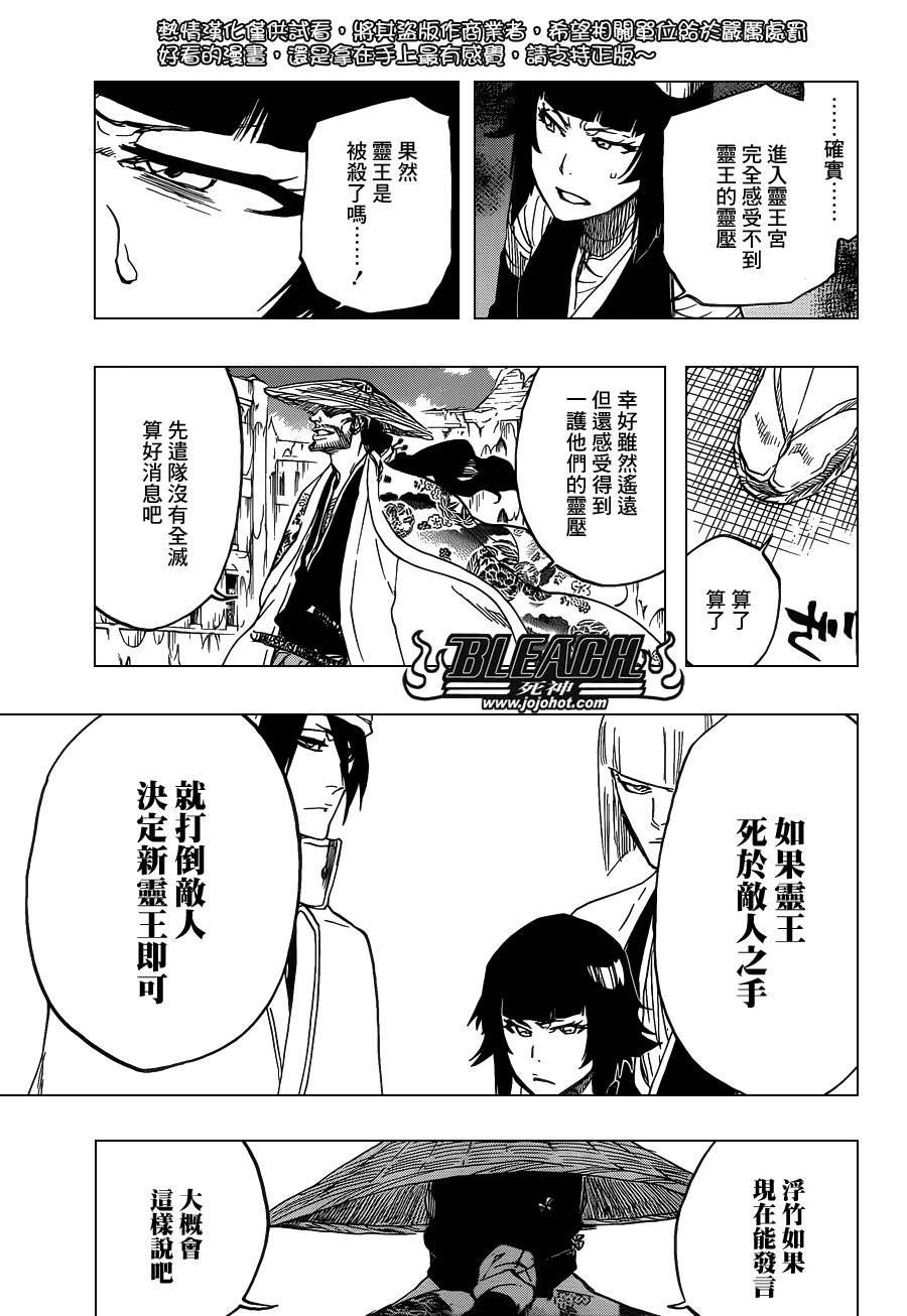 死神 第628话 第9页