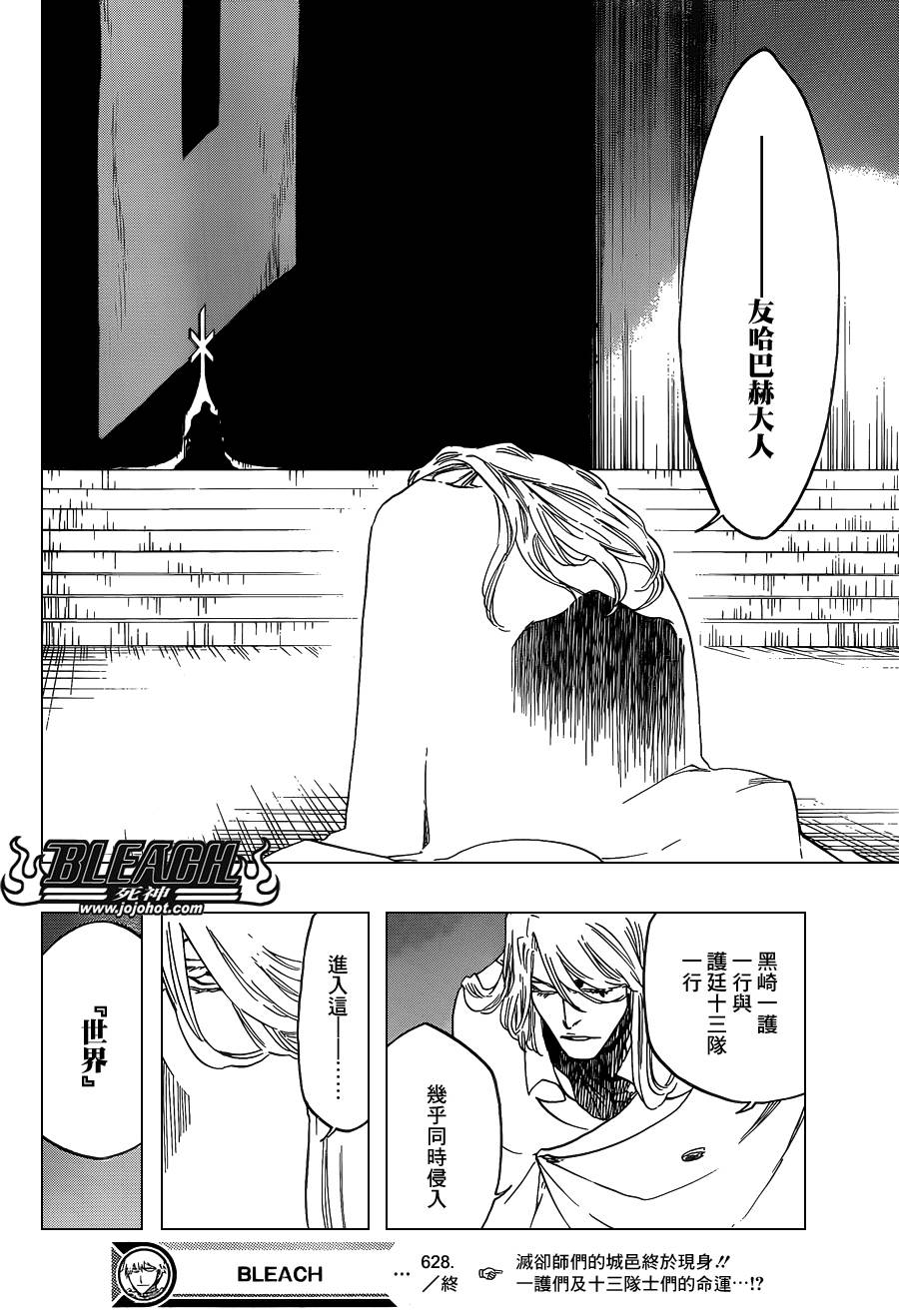 死神 第628话 第14页