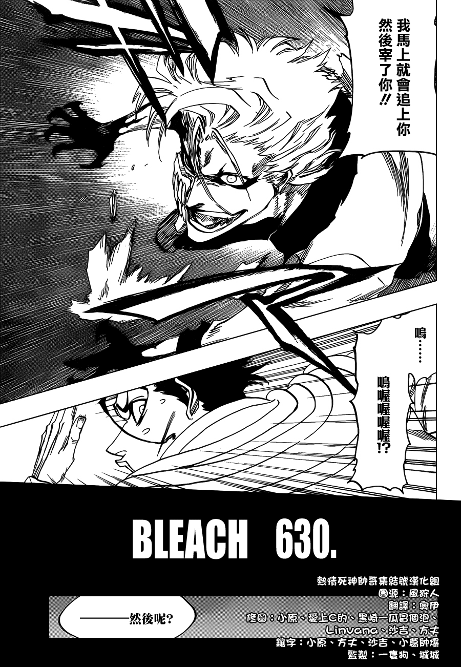 死神 第630话 第4页