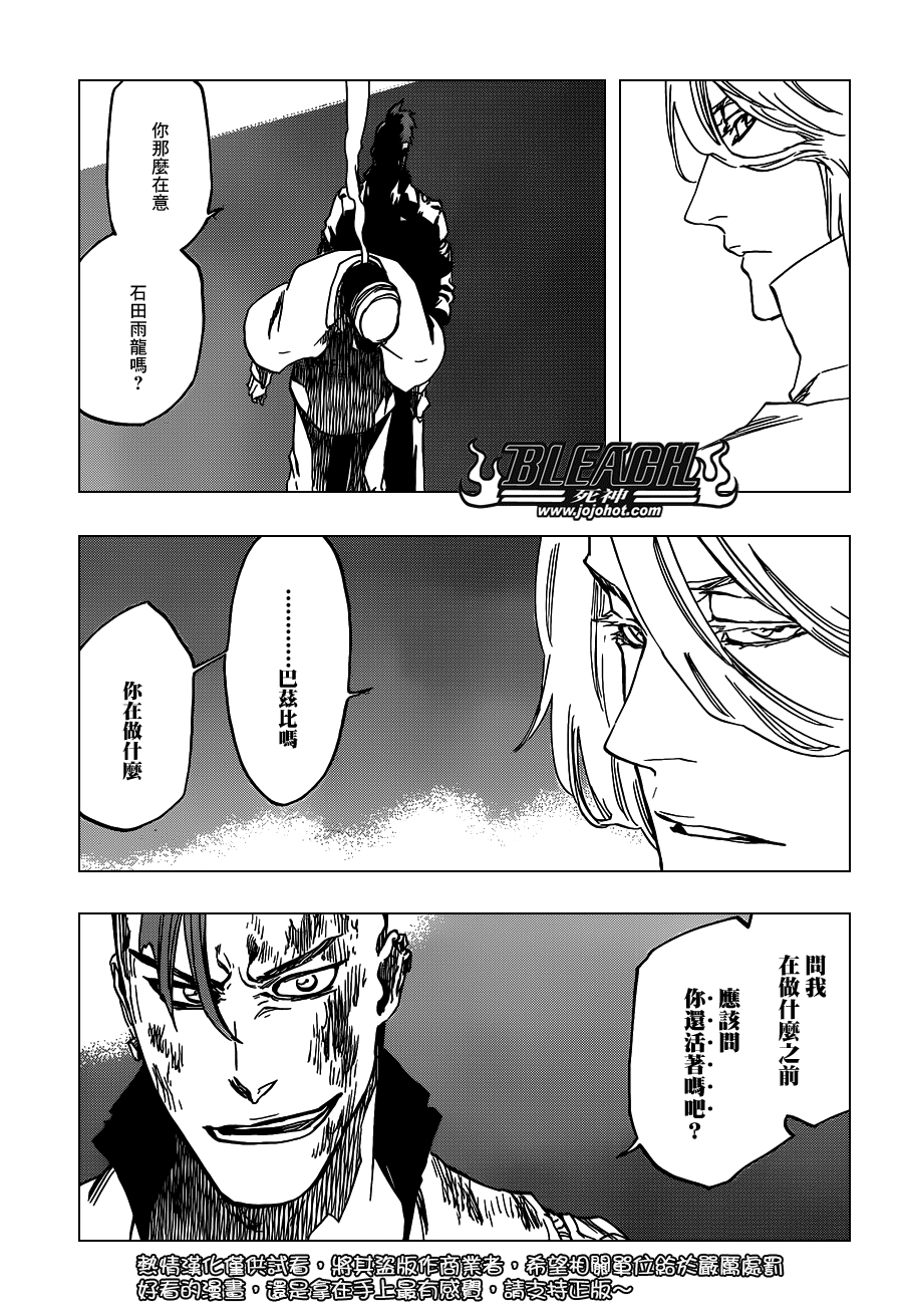 死神 第630话 第8页