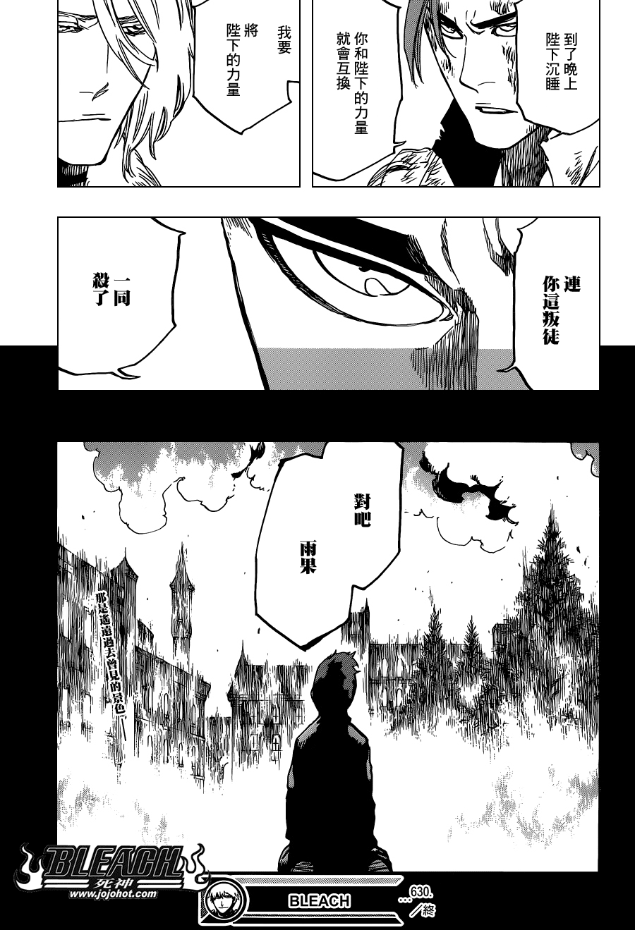 死神第630话图