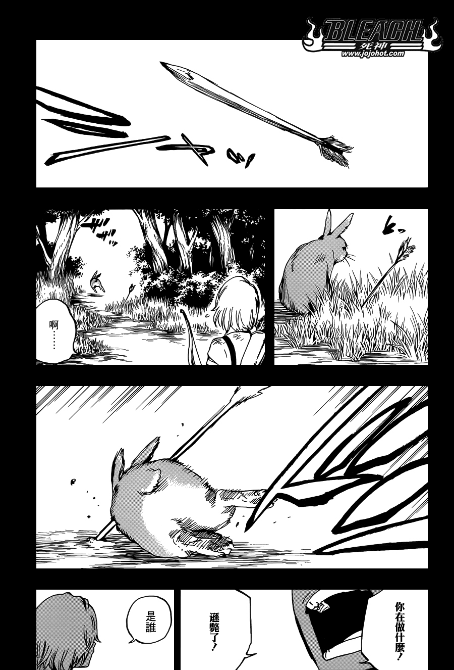 死神 第631话 第2页