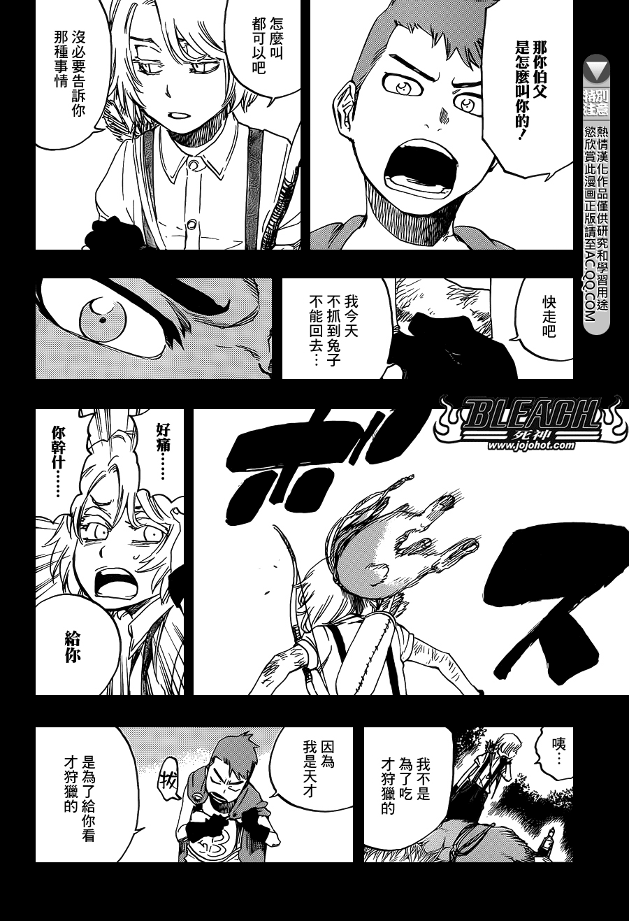 死神 第631话 第7页