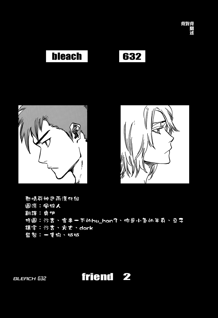 死神 第632话 第3页