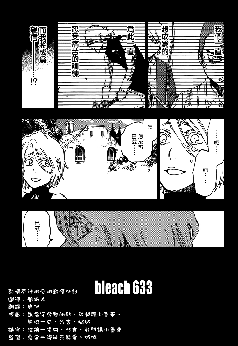 死神 第633话 第2页