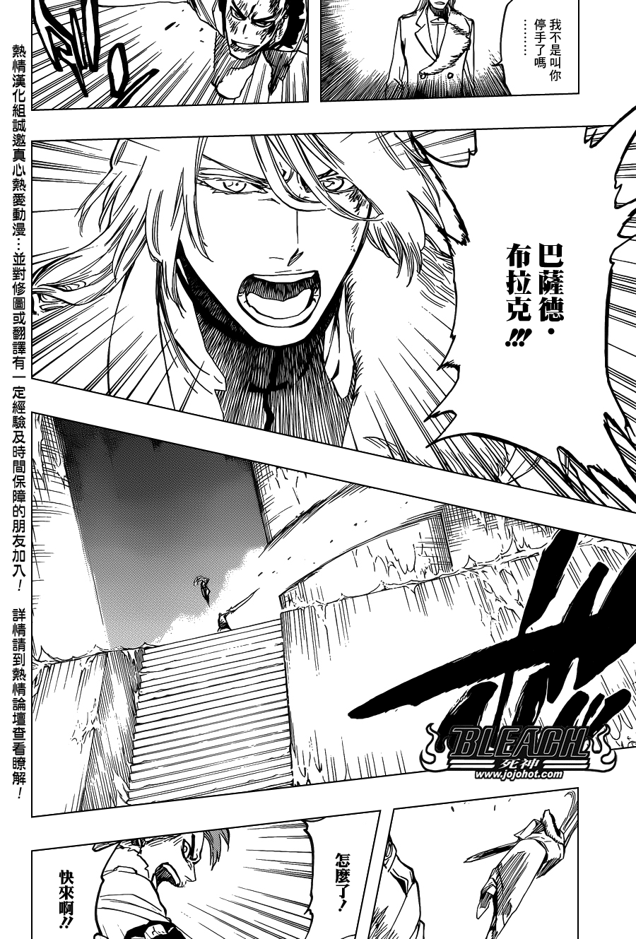 死神 第634话 第3页