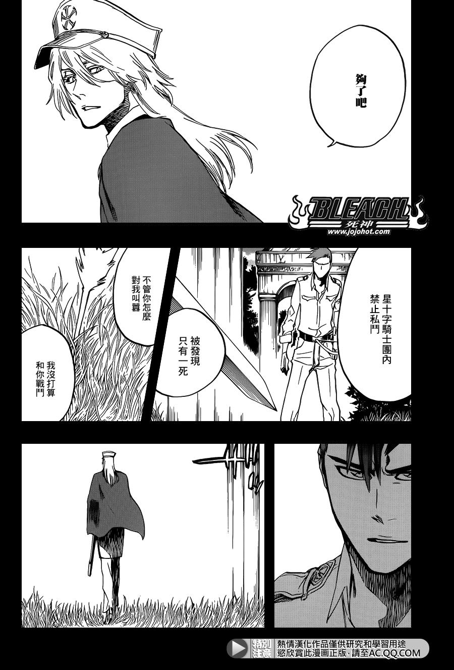 死神 第634话 第5页