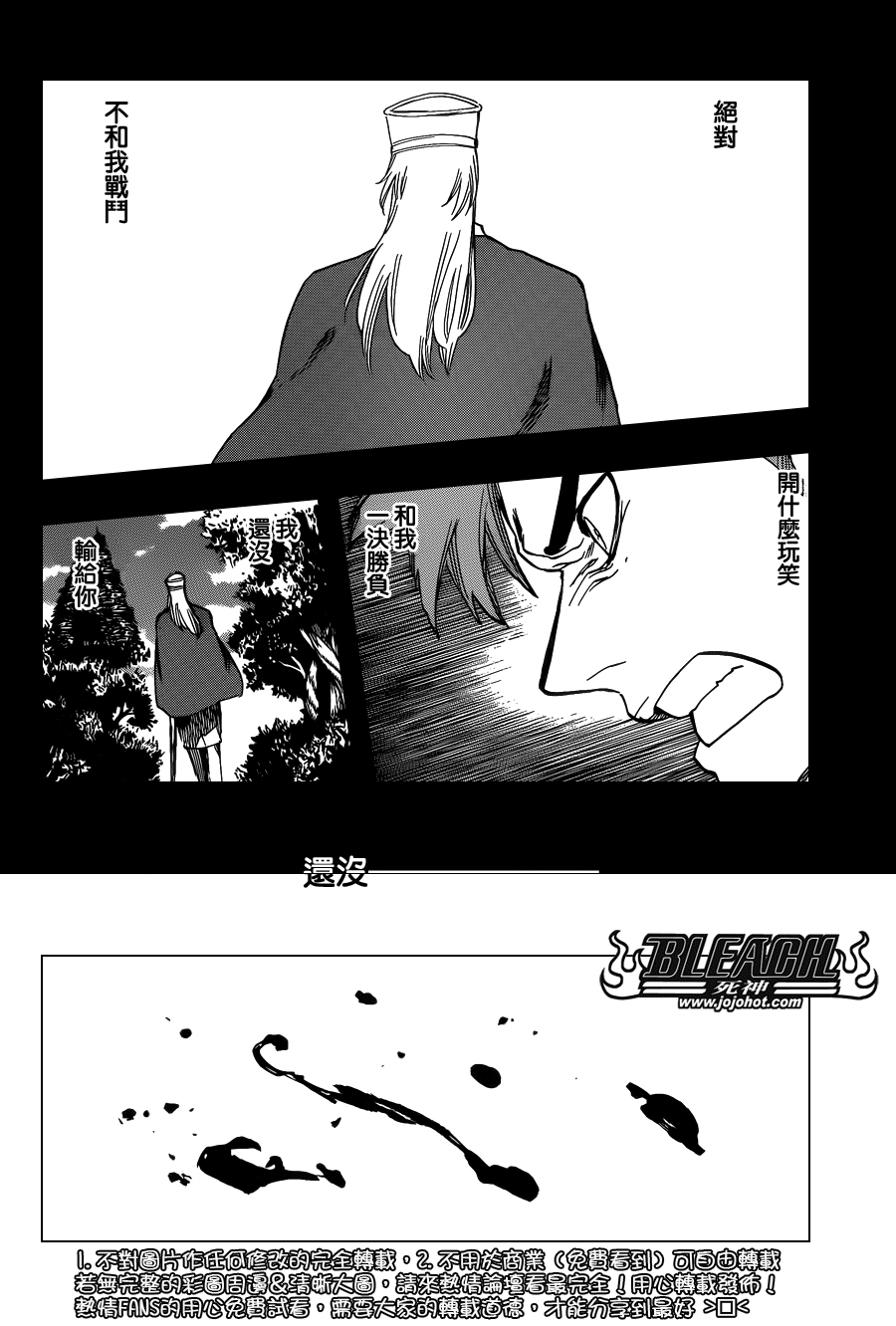 死神 第634话 第9页