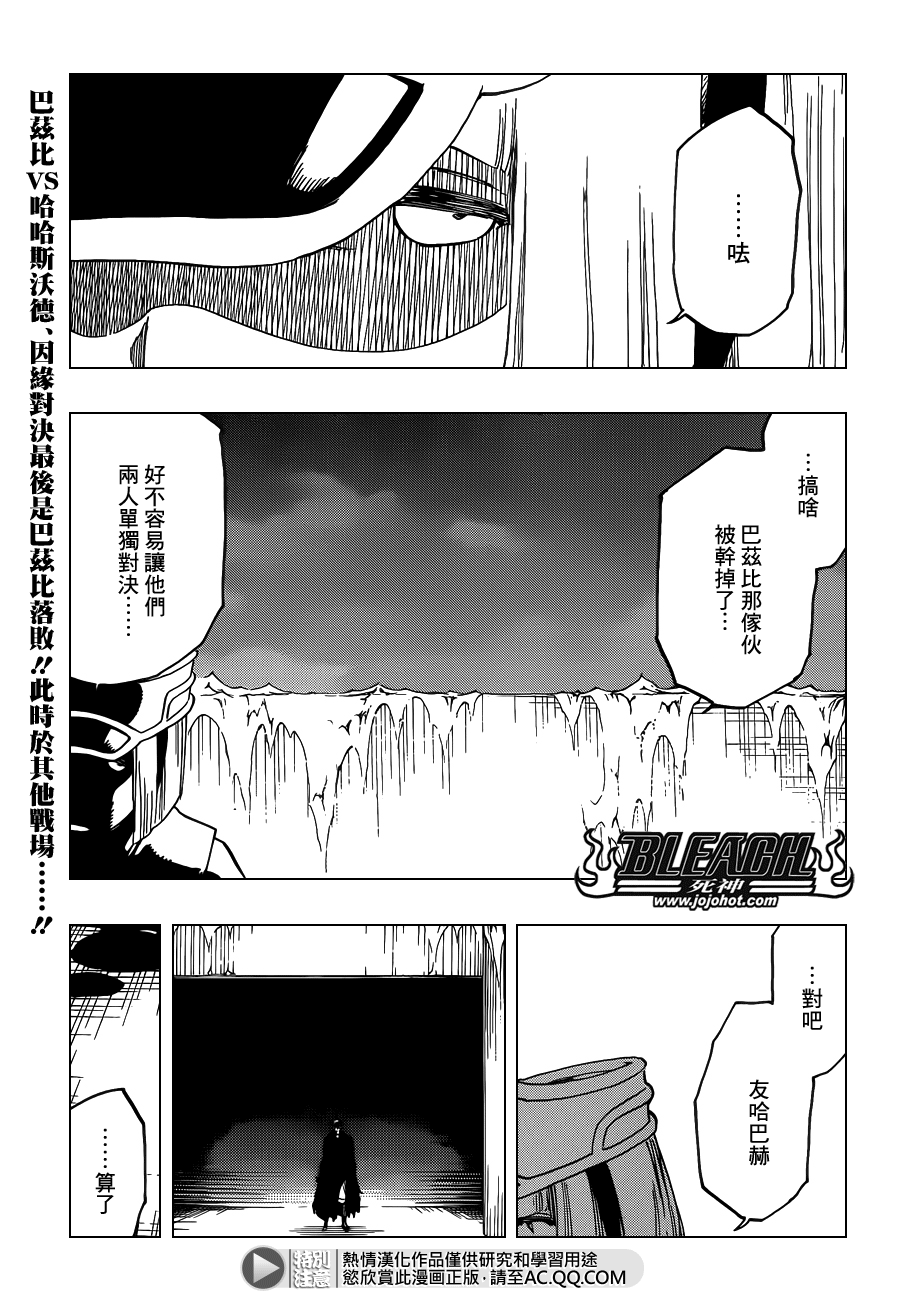 死神 第635话 第0页