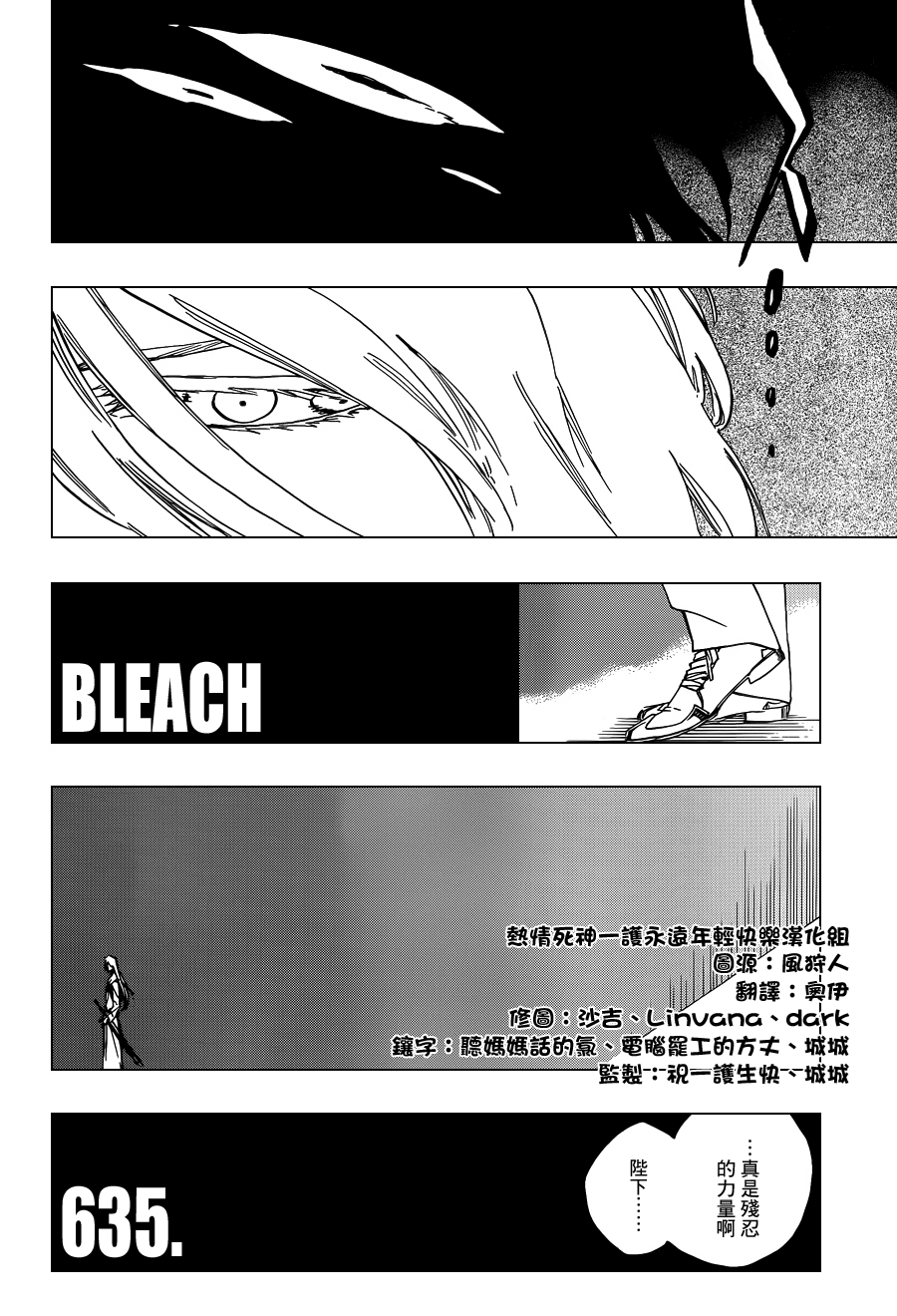 死神 第635话 第3页